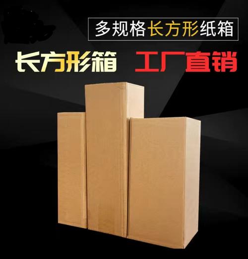 纸箱子工厂批发快递盒子打包沐浴露日用品长条形长方形物流纸箱